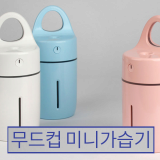 Mood cup mini humidifier